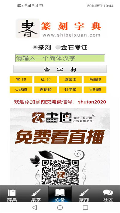 书法字典最新版本 书法字典app免费下载安装