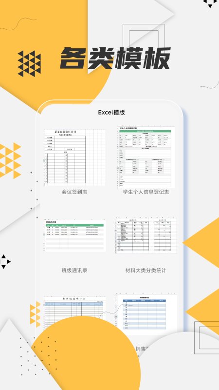 excel编辑精灵app excel编辑精灵软件下载