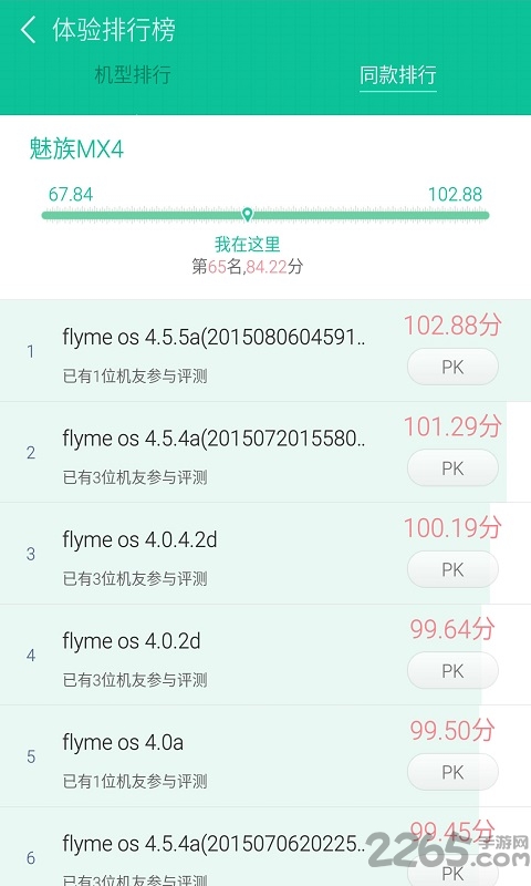 旧版手机鲁大师软件下载