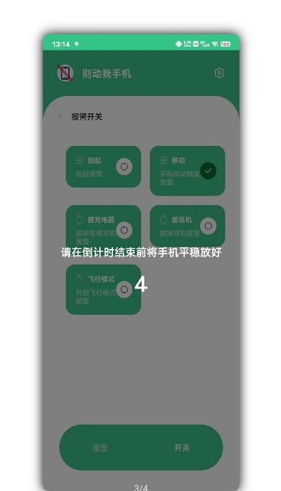别动我手机最新版本