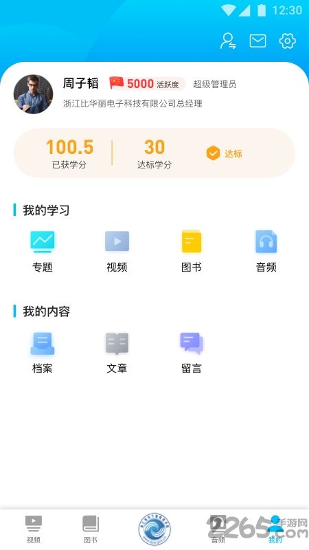 浙江干部网络学院app(浙江网院)