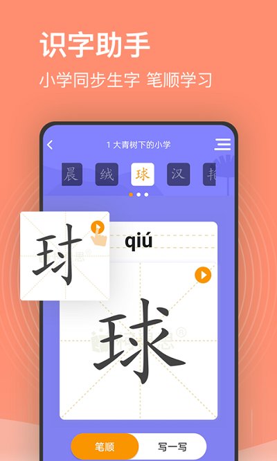 小学课堂名师辅导app 小学课堂名师辅导手机版下载