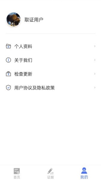 一键取证app