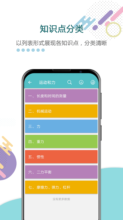 中考物理通官方版 中考物理通app下载