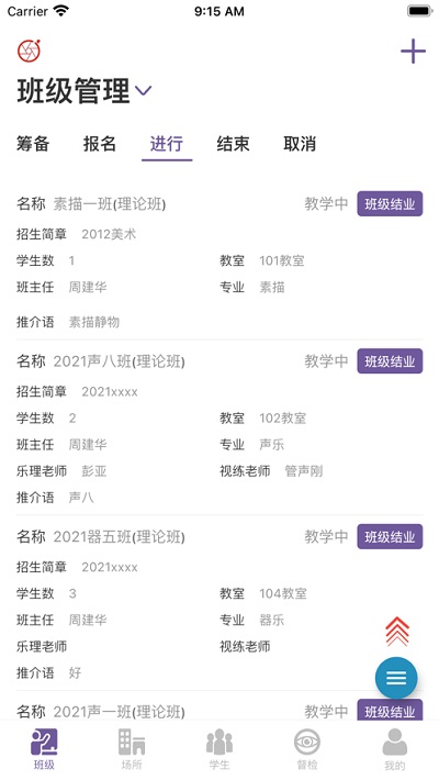秀校通app