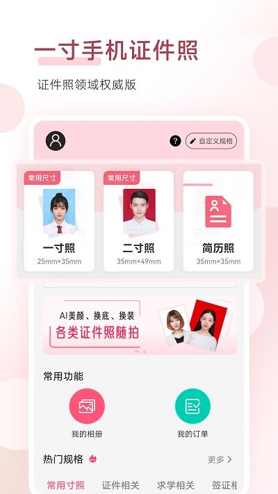 手机智能证件照app(改名手机证件照)