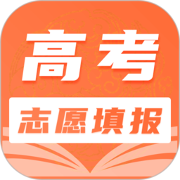 高考志愿专业填报app(改名高考志愿填报)