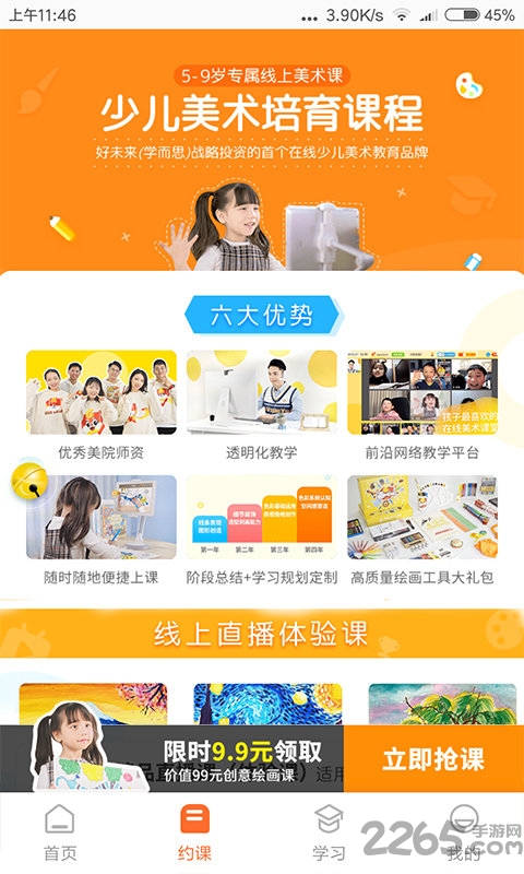 小帅绘画学堂app