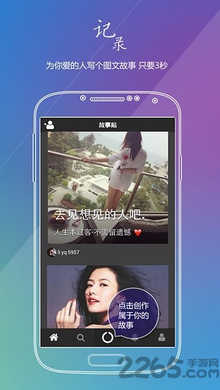 故事贴软件