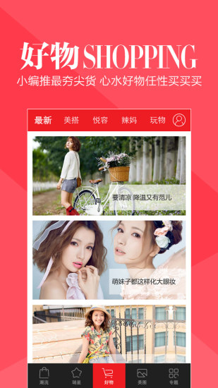 瑞丽网商城手机版