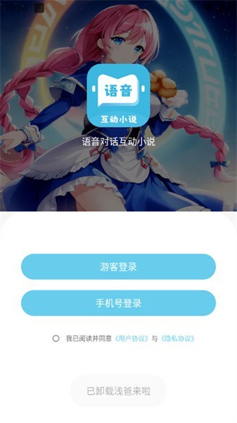 语音对话互动小说软件