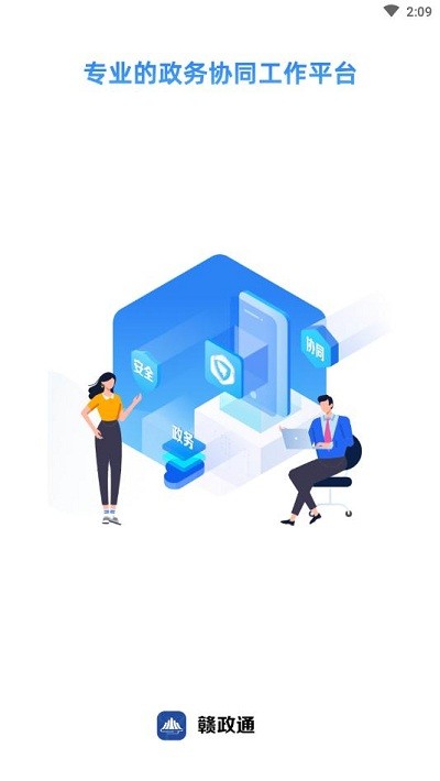 赣政通app下载