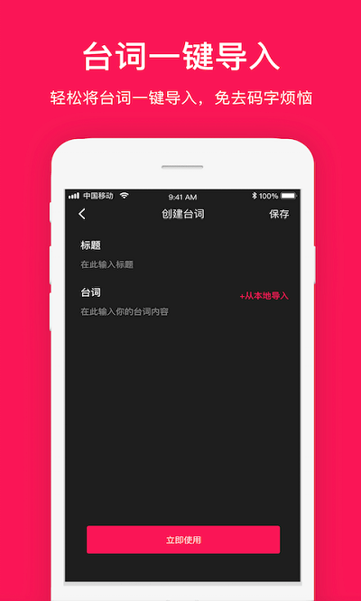 拍摄提词器软件