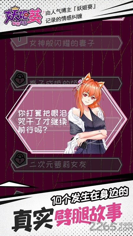 妖姬葵之秘密关系无限提示版