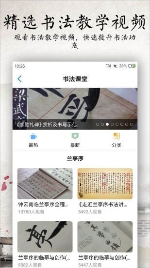 书法碑帖大全vip版