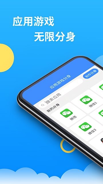 分身组件32位辅助包app官方版