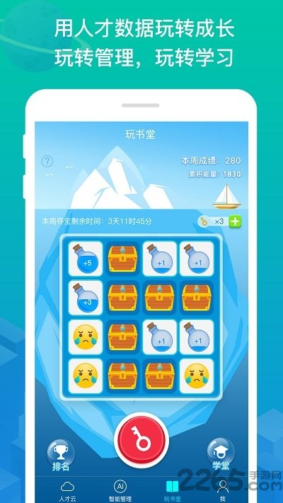 超级人才官方版