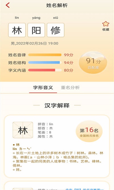 超群宝宝起名取名软件(诗词起名)