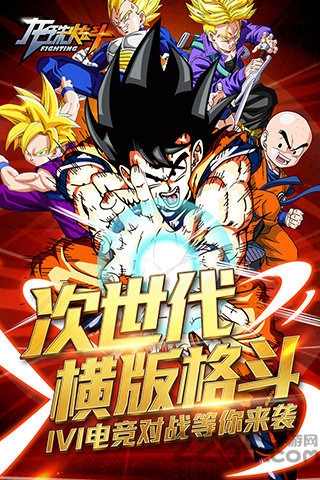 龙珠炫斗腾讯版