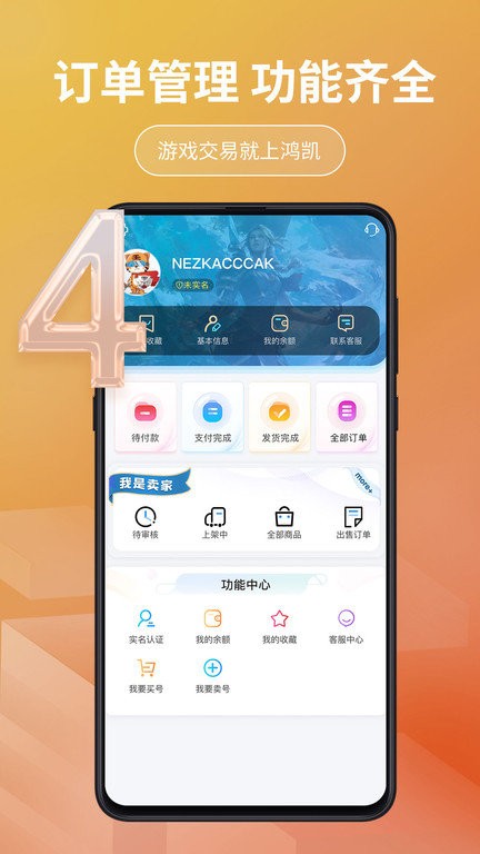 鸿凯账号app官方版