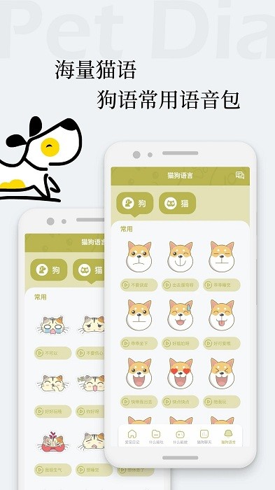 猫语狗语翻译交流器软件