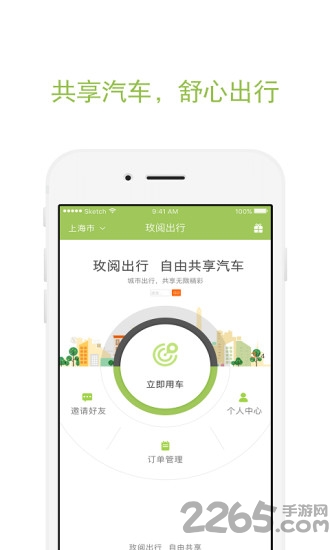 玫阅出行官方版
