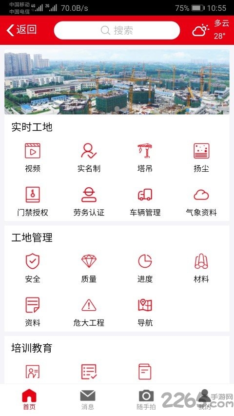 智慧建工手机版 智慧建工app