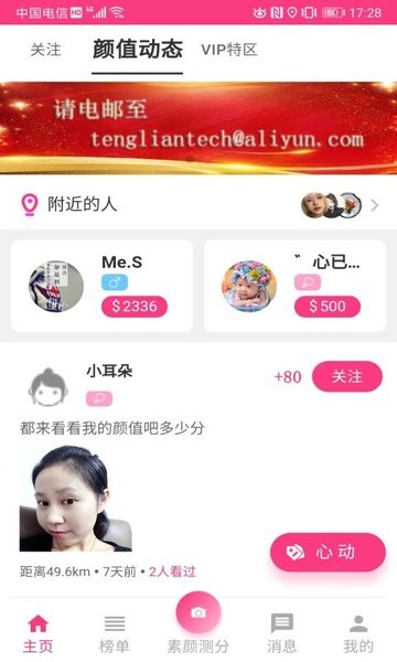 素颜照app