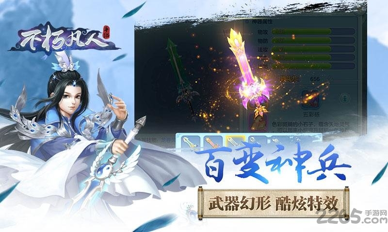 不朽凡人手游