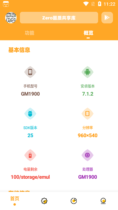 画质共享库app