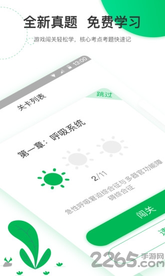 轻轻考医学app