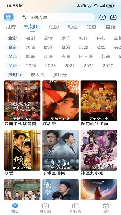青云追剧app