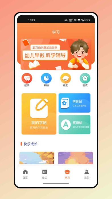 大象英语有声绘本app