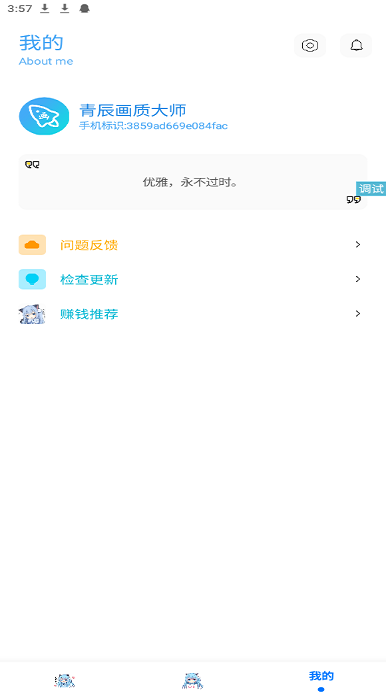 青辰画质助手app