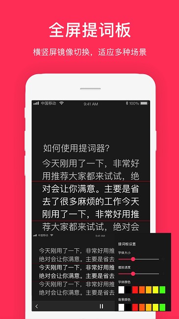 提词器拍摄软件(改名拍摄提词器)