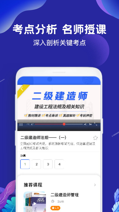二建建造师题库app