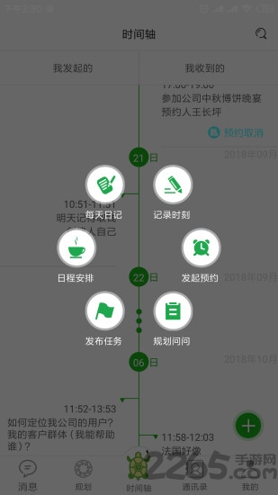 龟秘书app