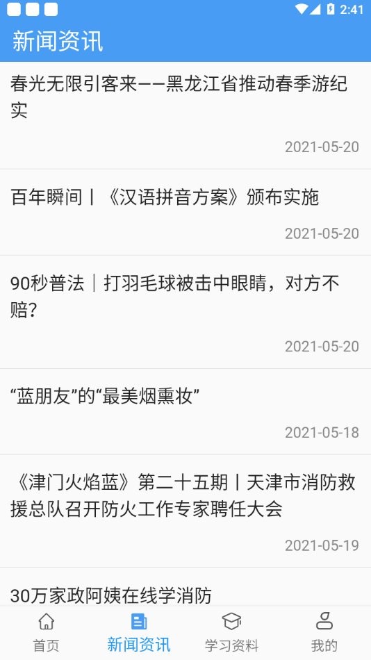智慧安全教育平台