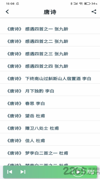 听经典国学app