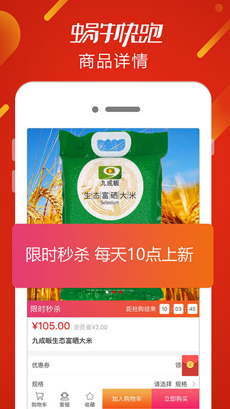 蜗牛快跑app最新版