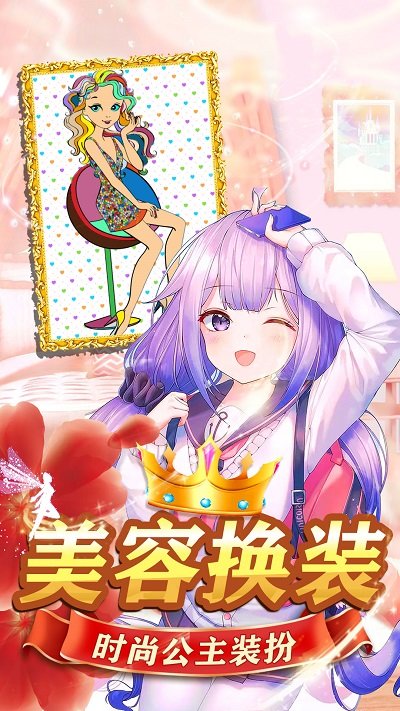 皇家芭比公主化妆手机版