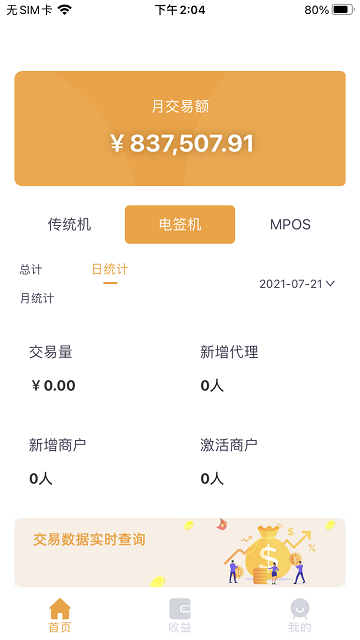 信汇秘书客户端