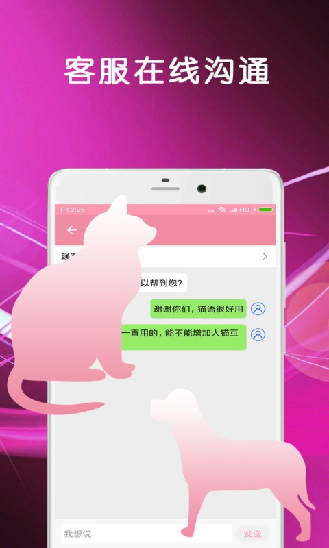 猫语狗语翻译大师app下载