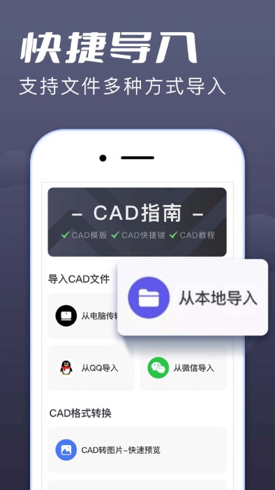 cad快速看图王官方版