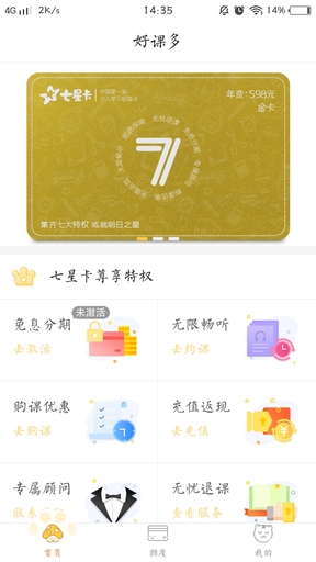 好课多官方版 好课多手机免费版
