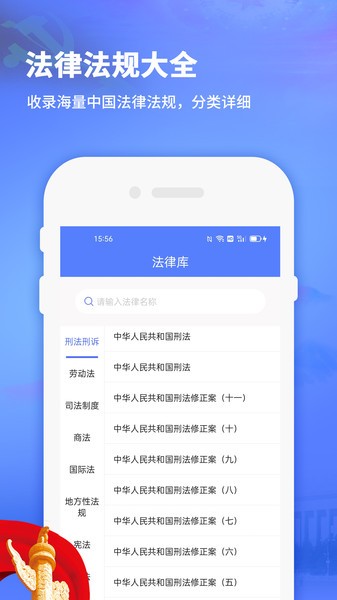 法律法规司法解释app 法律法规司法解释大全下载
