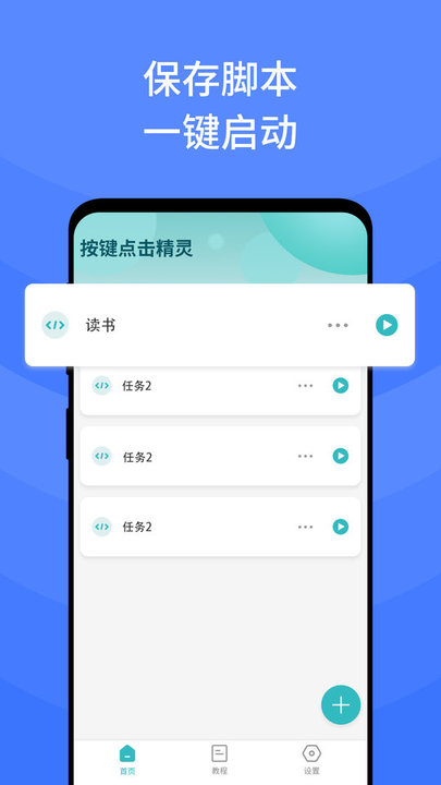 全能自动点击连点器app