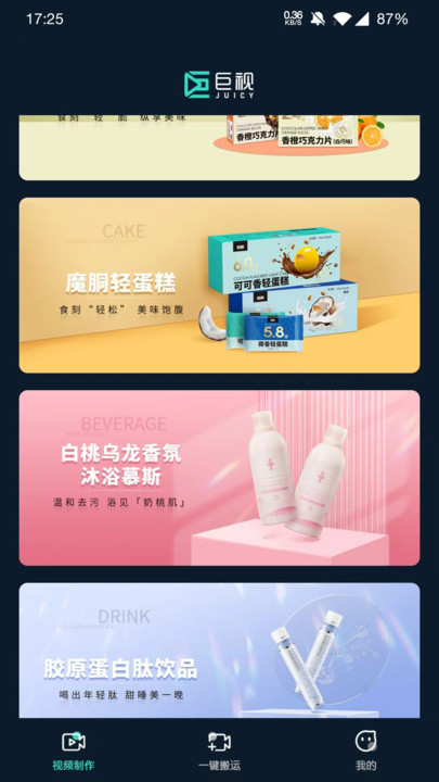 juicy巨视手机版