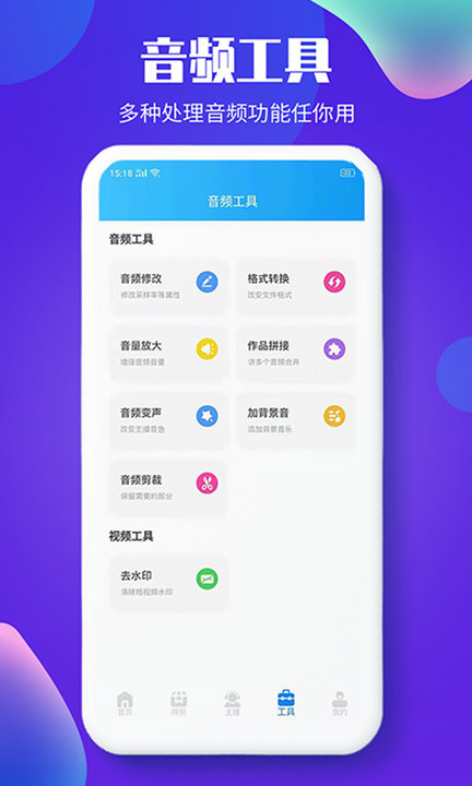 文字转语音配音app