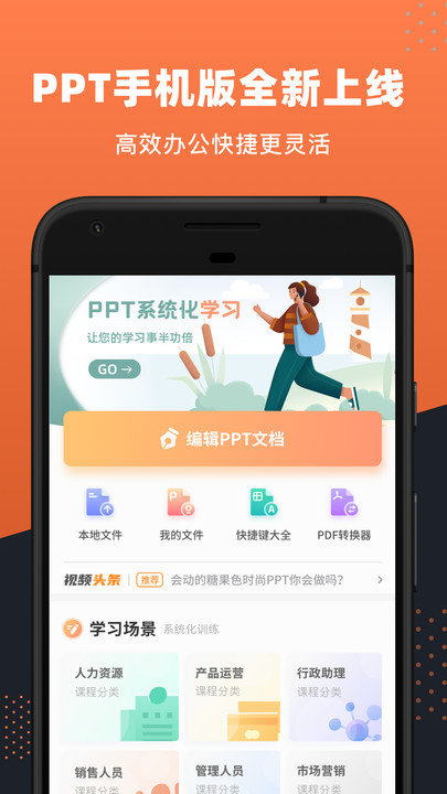 ppt幻灯片制作软件 ppt幻灯片制作app下载